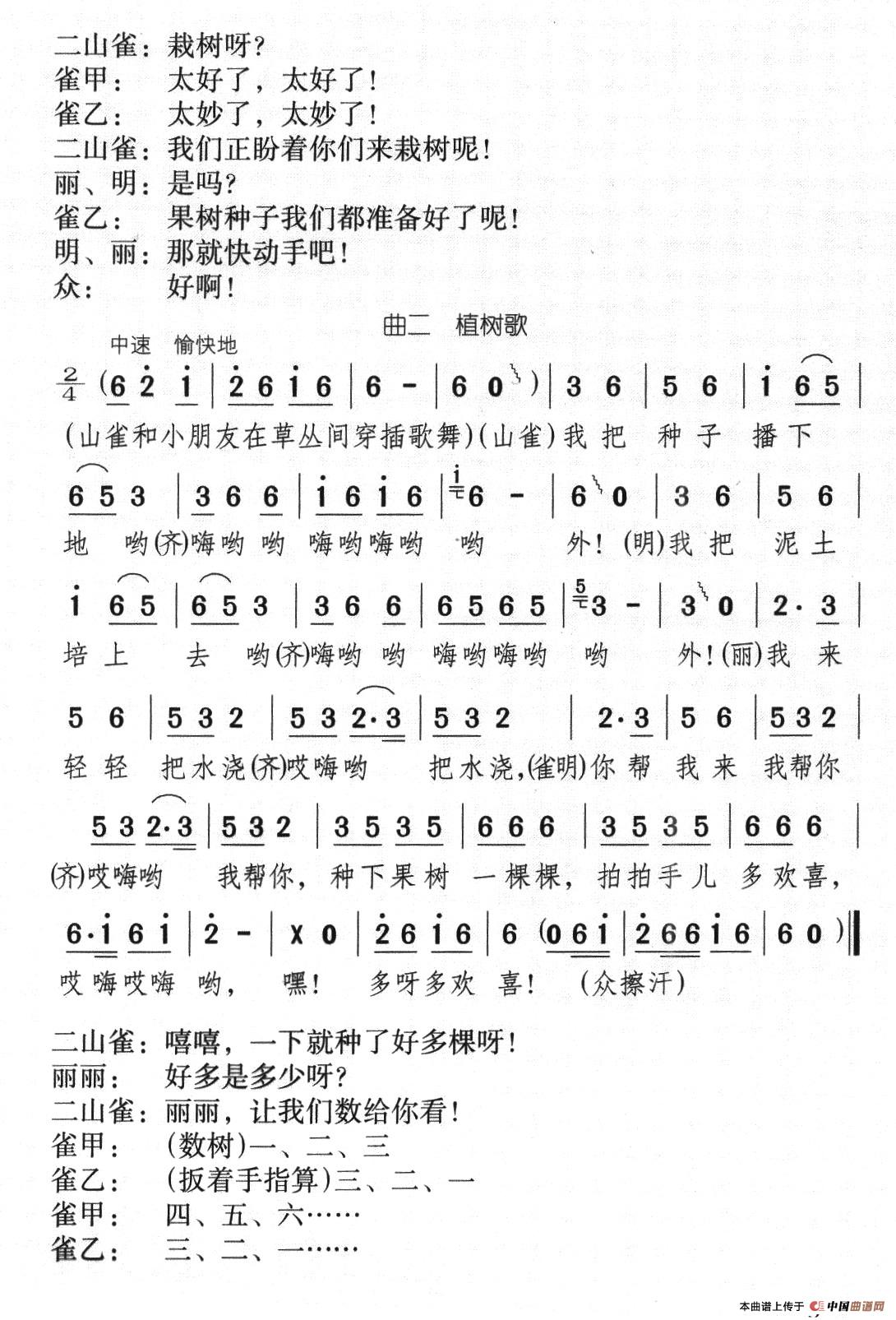 七棵小果树（儿童歌舞剧）