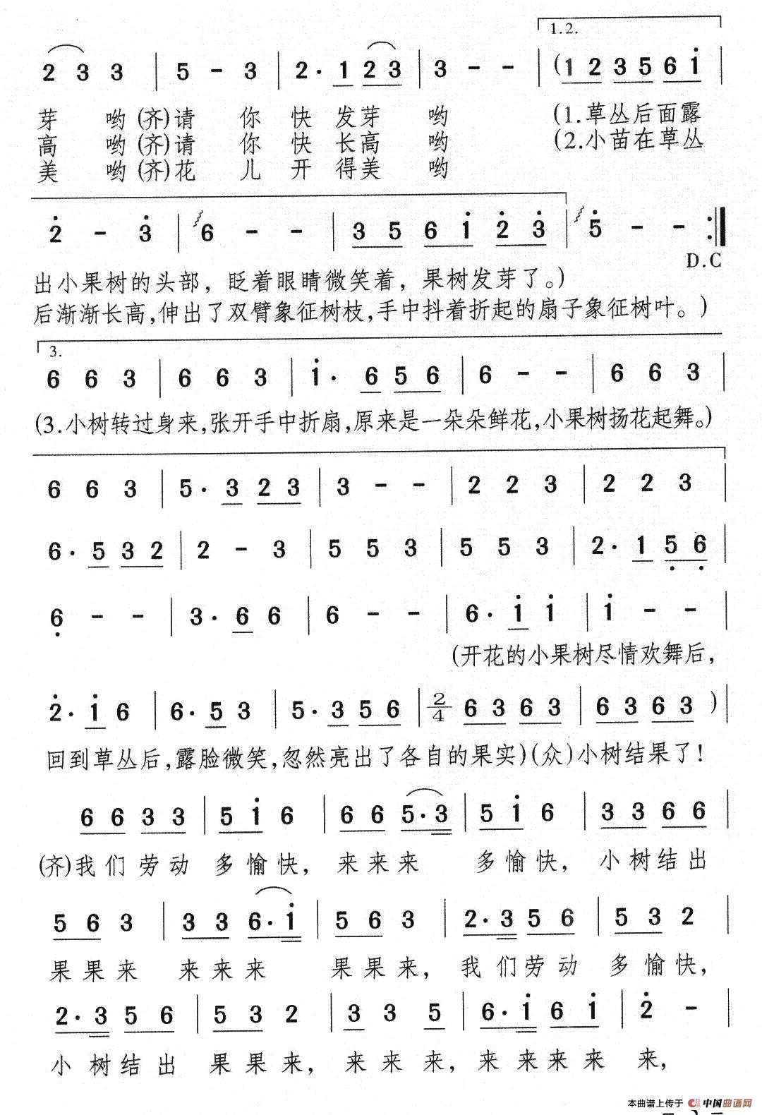 七棵小果树（儿童歌舞剧）