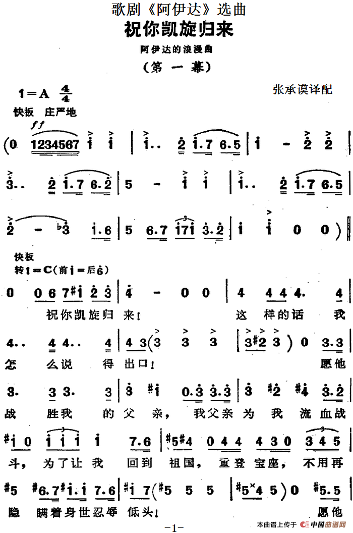 歌剧《阿伊达》选曲：祝你凯旋归来