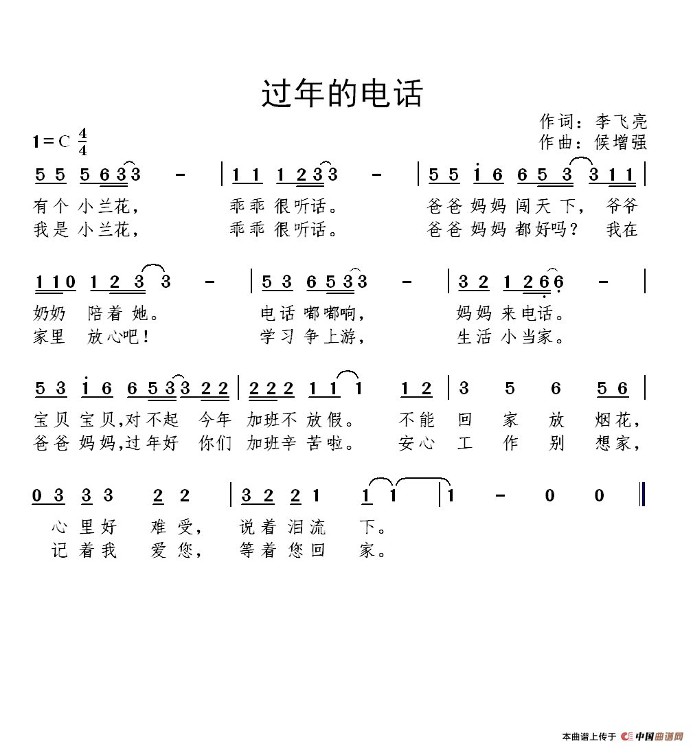 过年的电话
