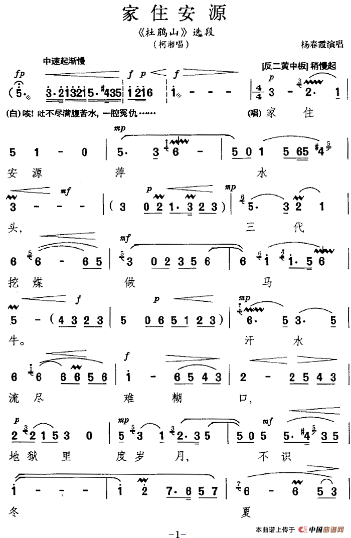 家住安源（《杜鹃山》选段、柯湘唱段）