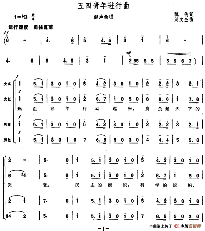 五四青年进行曲