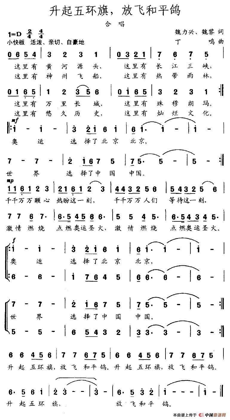 升起五环旗，放飞和平鸽