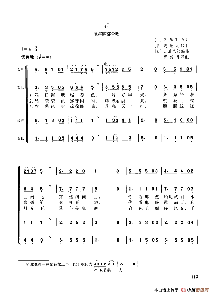 [日]花（混声四部合唱）