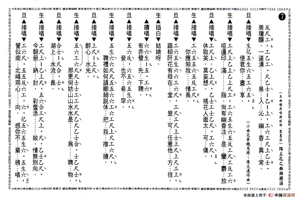 [粤曲]陌上花之西湖邂逅（工尺谱）