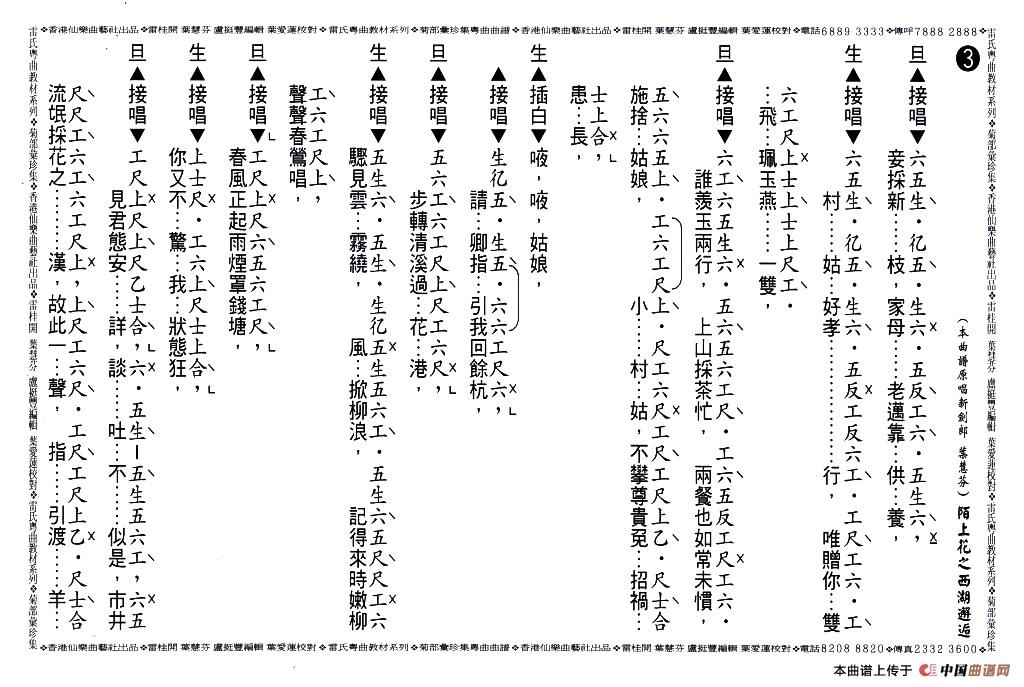 [粤曲]陌上花之西湖邂逅（工尺谱）