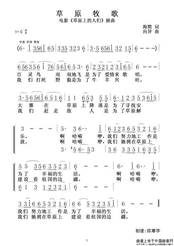 草原牧歌（电影《草原上的人们》插曲 、二声部