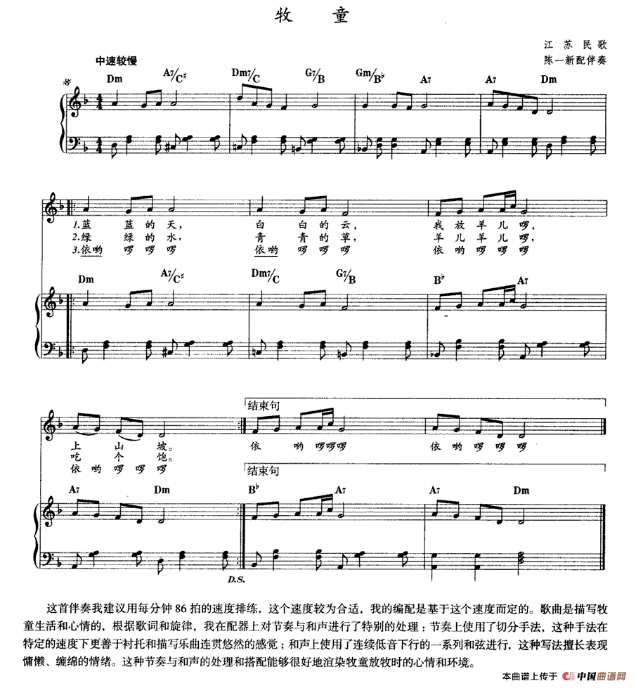 牧童（江苏民歌、钢琴伴奏）