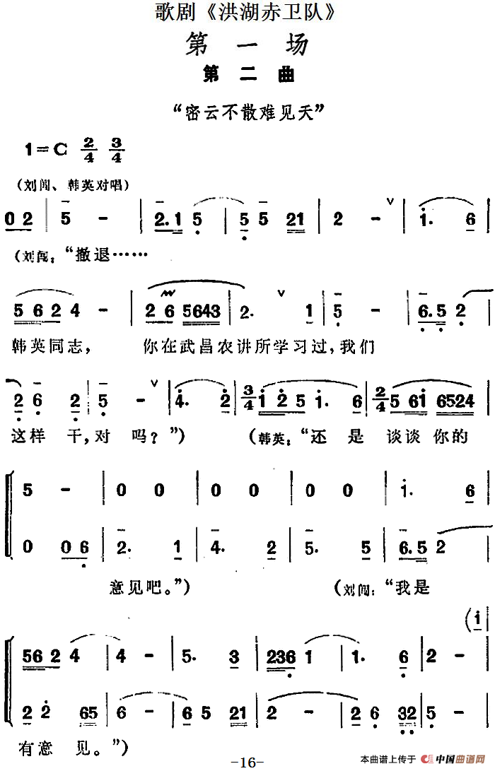 歌剧《洪湖赤卫队》第一场第二曲：密云不散难