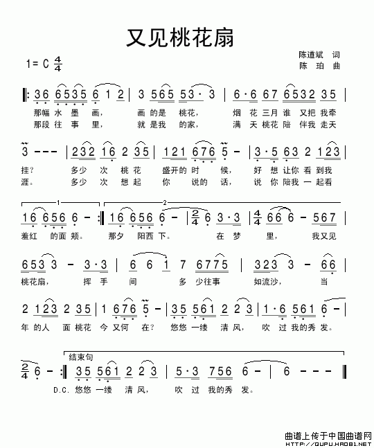又见桃花扇