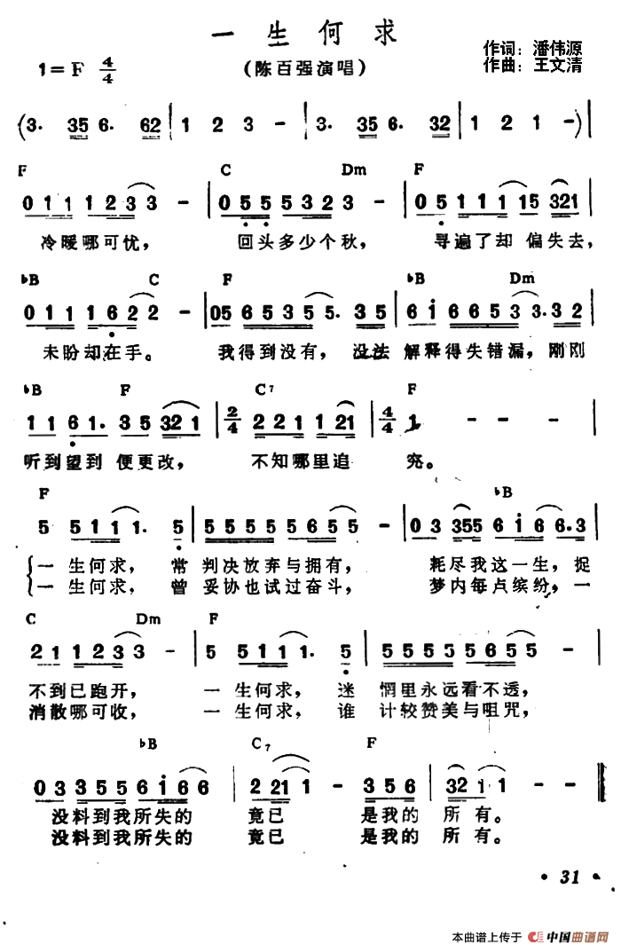 一生何求（带和弦）