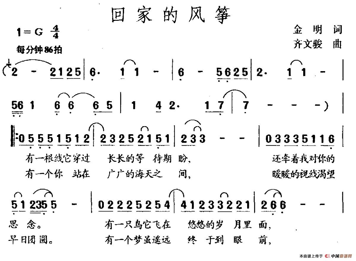 回家的风筝