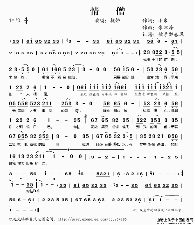 情僧