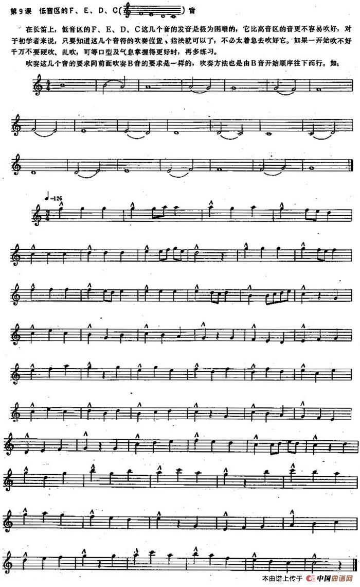 长笛练习曲100课之第9课 （低音区的F、E、D、C音