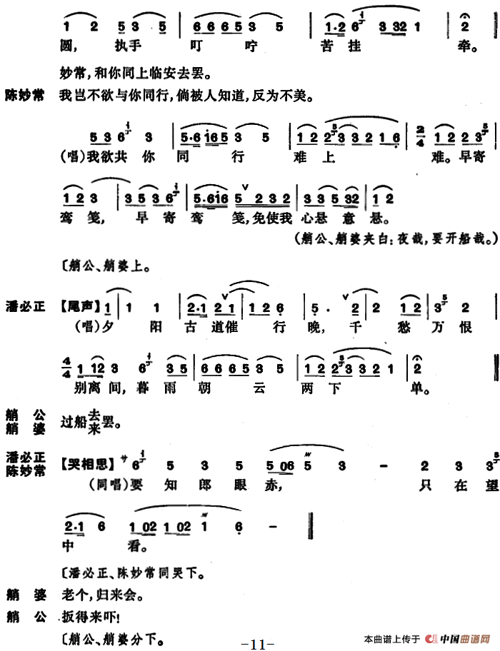 [昆曲]玉簪记·秋江