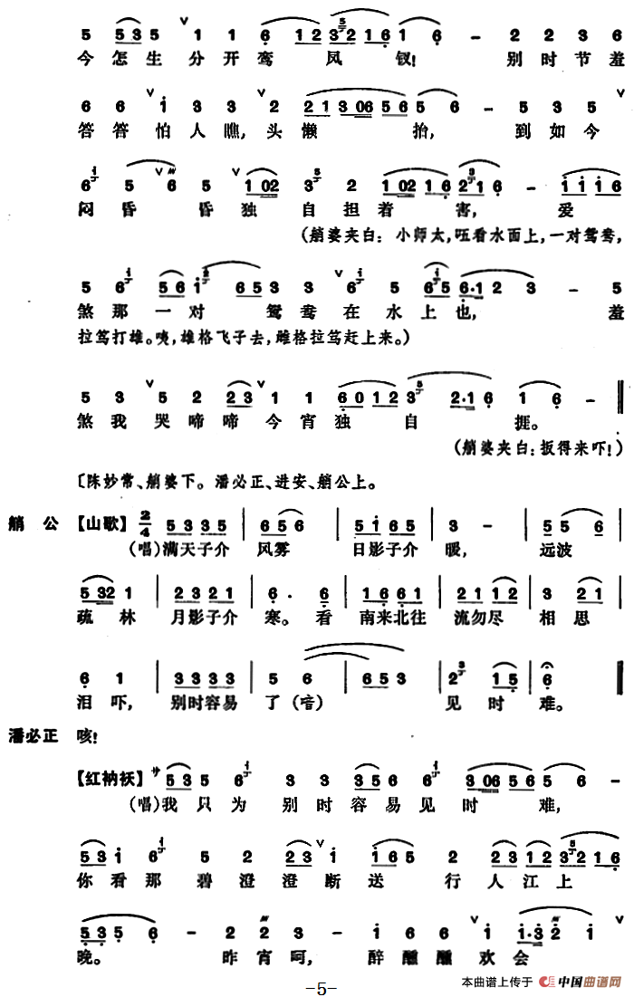 [昆曲]玉簪记·秋江