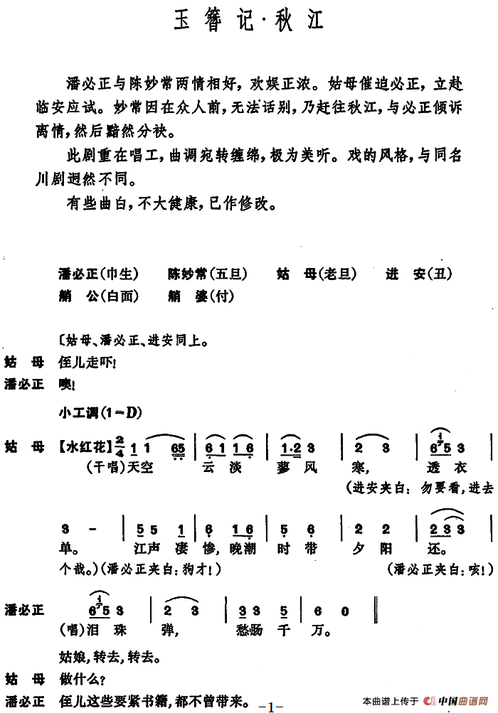 [昆曲]玉簪记·秋江