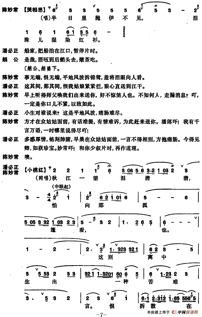 [昆曲]玉簪记·秋江