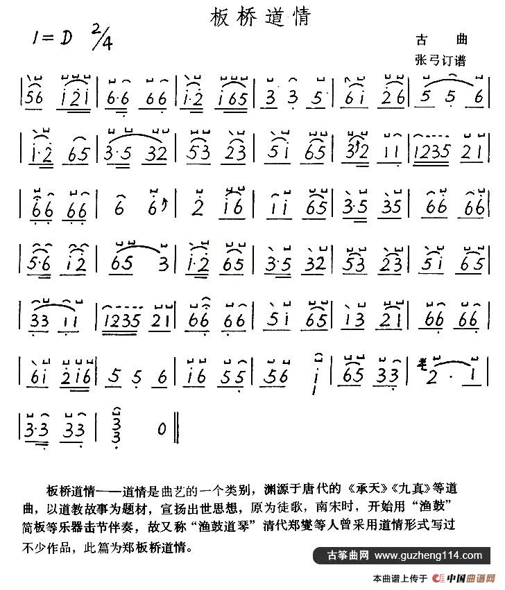板桥道情