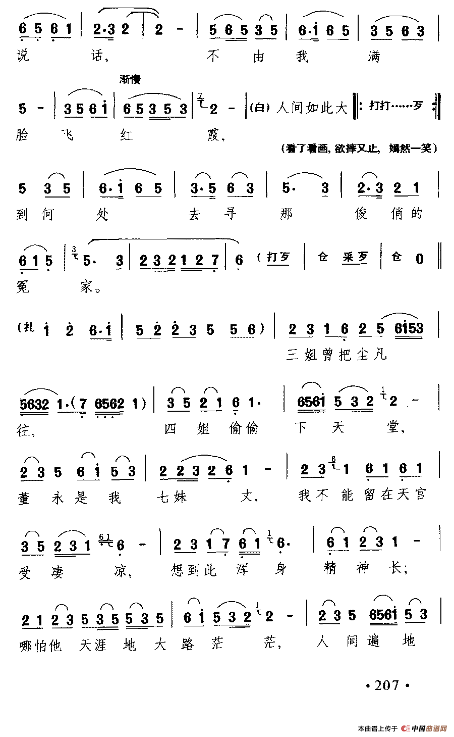 [淮剧] 下凡（《五仙姑下凡》选段）