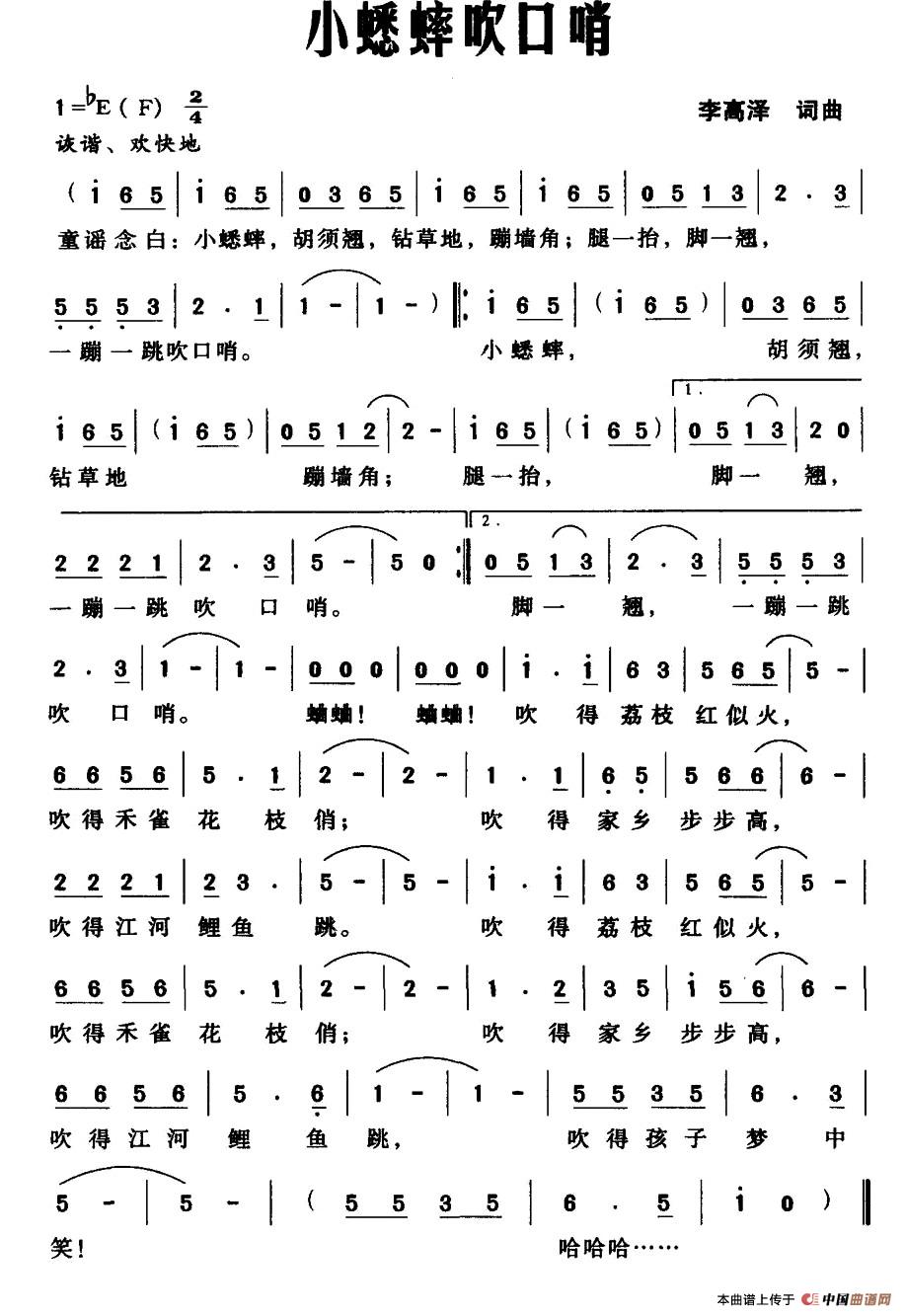 小蟋蟀吹口哨