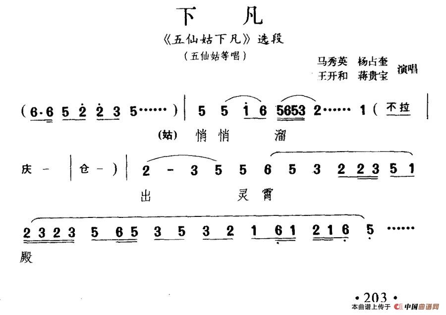 [淮剧] 下凡（《五仙姑下凡》选段）