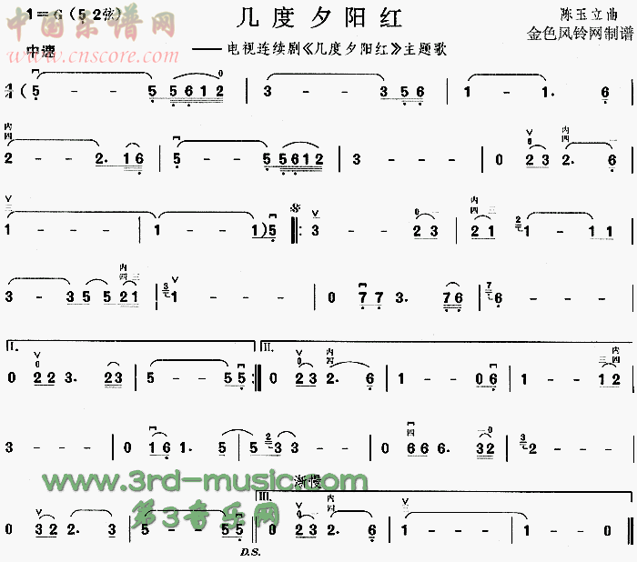 曲谱名：几度夕阳红(同名电视剧主题歌)二胡谱