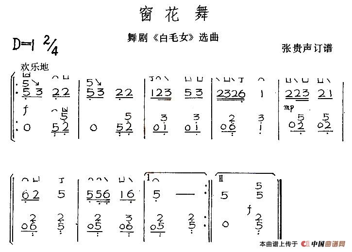 窗花舞（舞剧《白毛女》选曲）