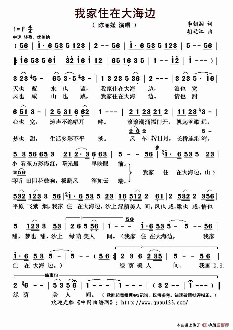 我家住在大海边（李朝润词 胡廷江曲）