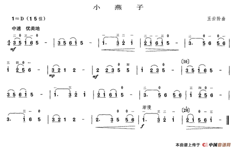 小燕子