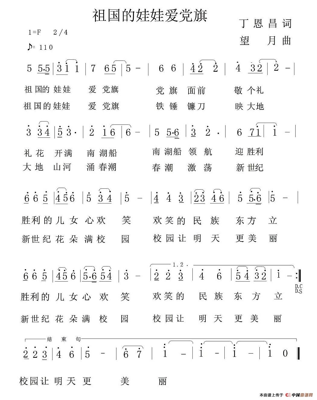 祖国的娃娃爱党旗