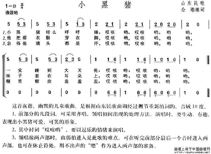 小黑猪（山东民歌、金潮填词）