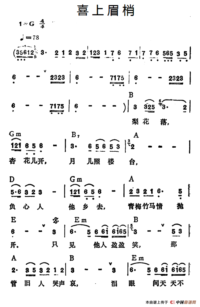 喜上眉梢（李玲玉演唱版）