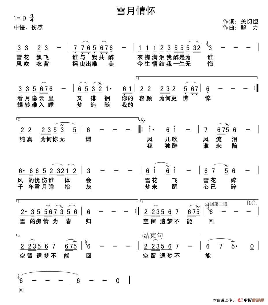 雪月情怀