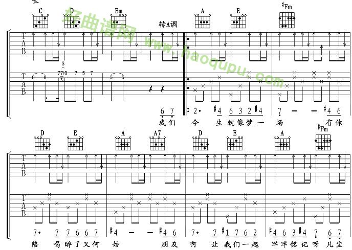 《今生缘》G调吉他谱第4张