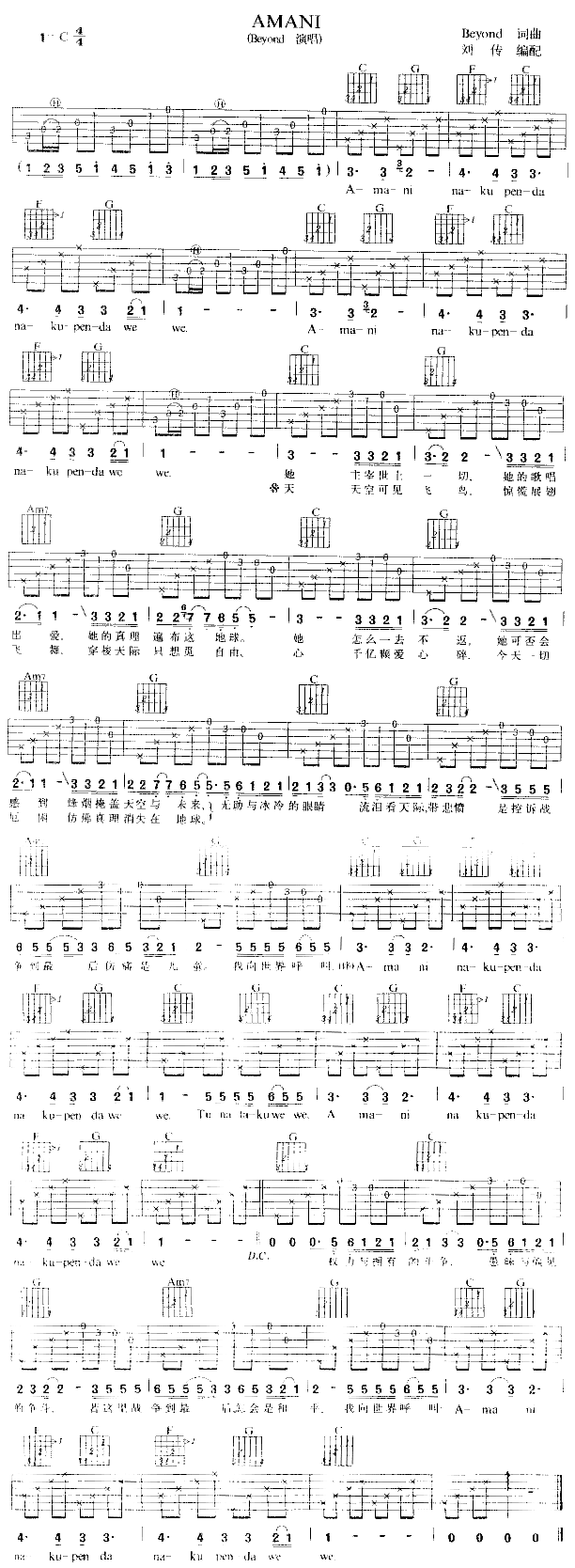 BEYOND-AMANI吉他谱