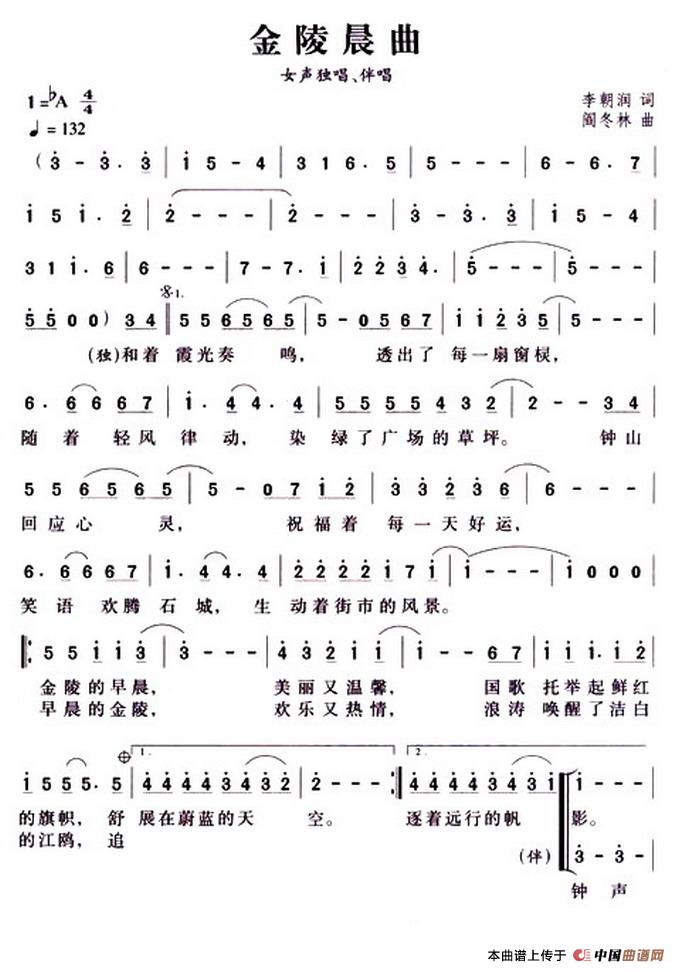 金陵晨曲（独唱+伴唱）