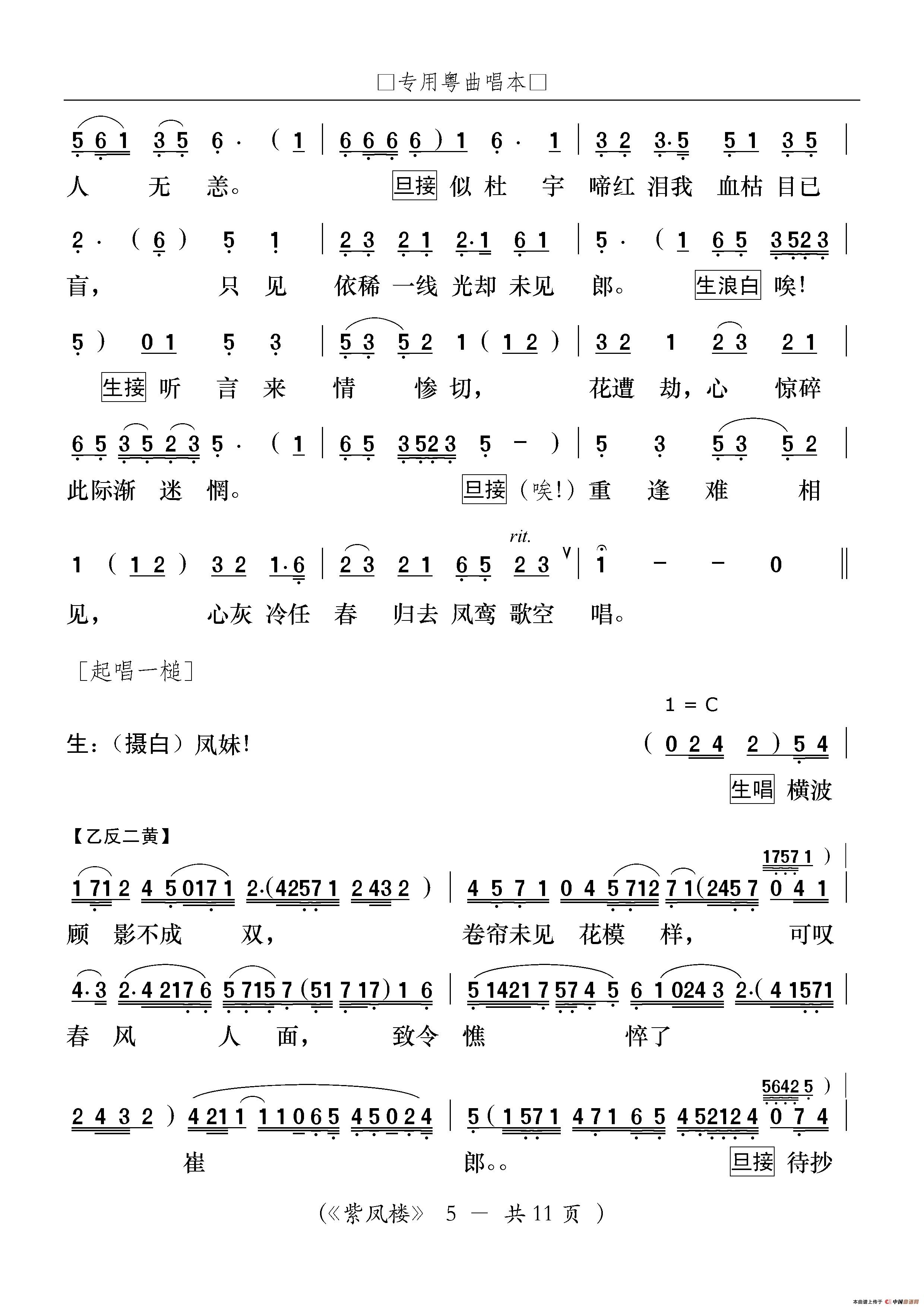 [粤曲]紫凤楼