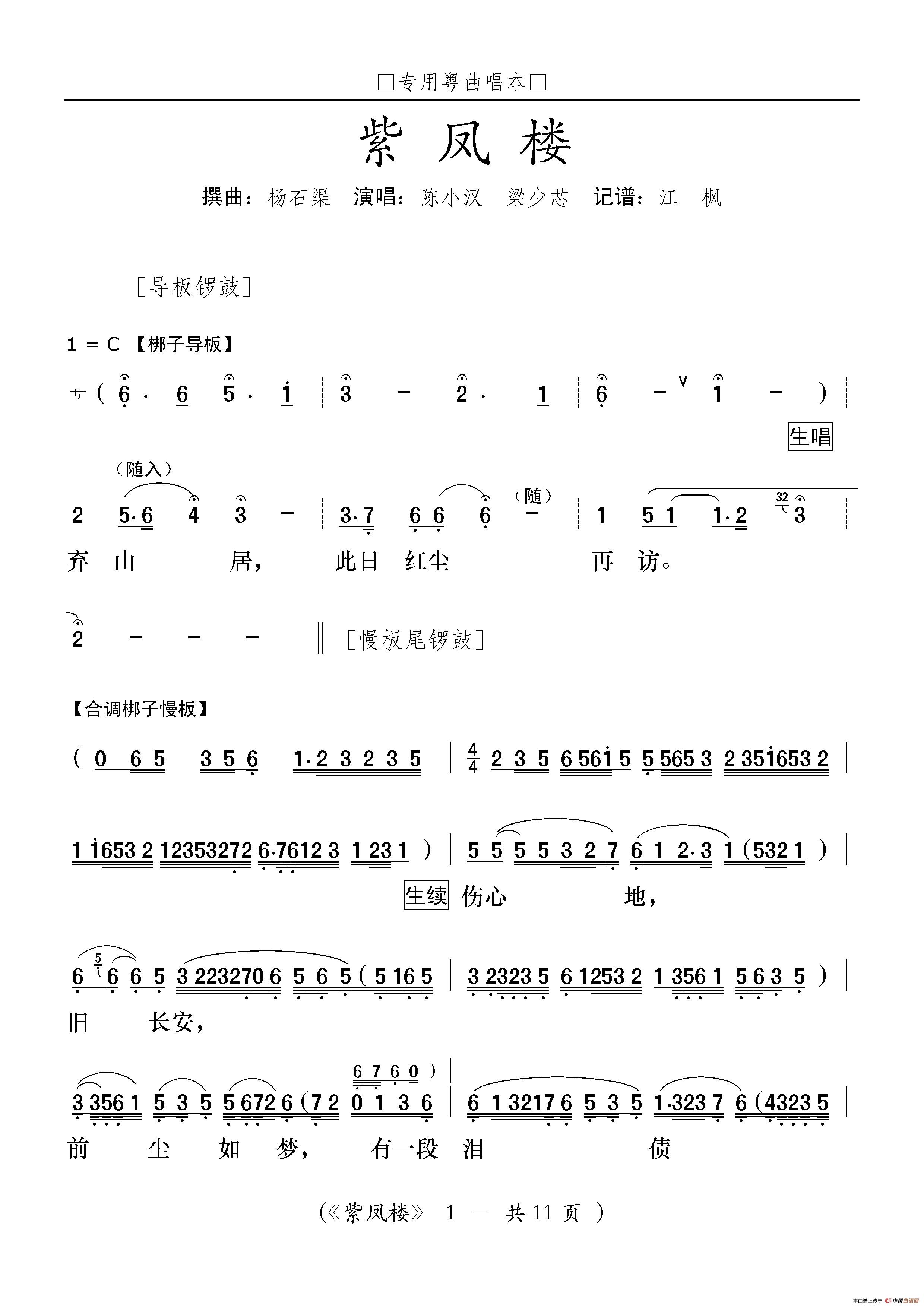 [粤曲]紫凤楼