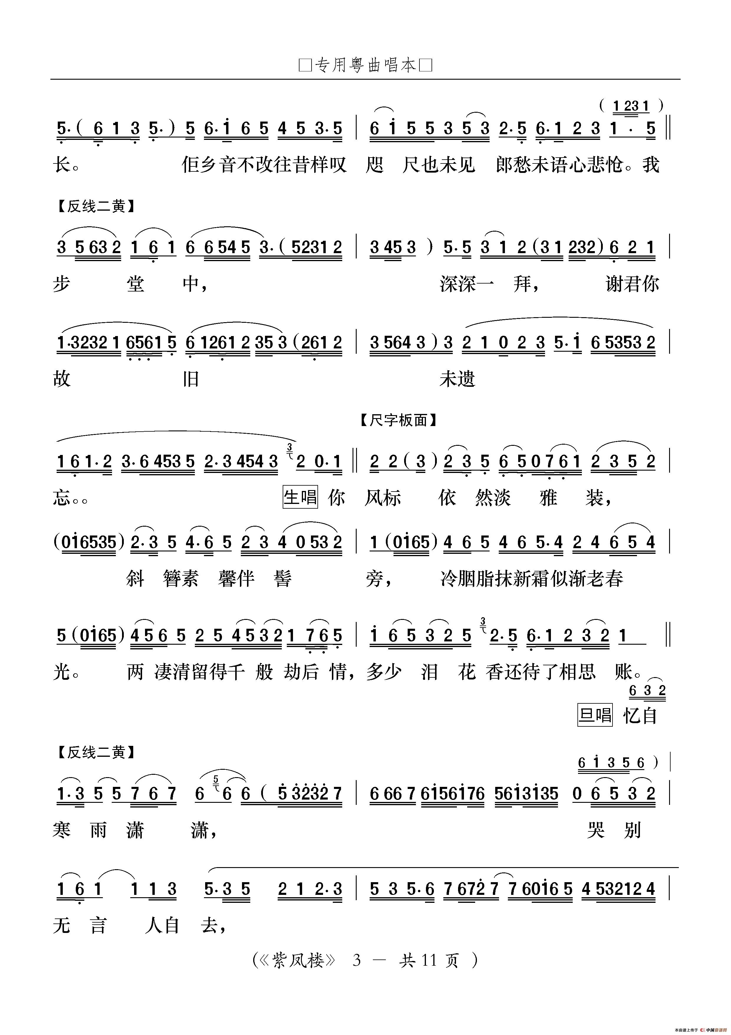 [粤曲]紫凤楼