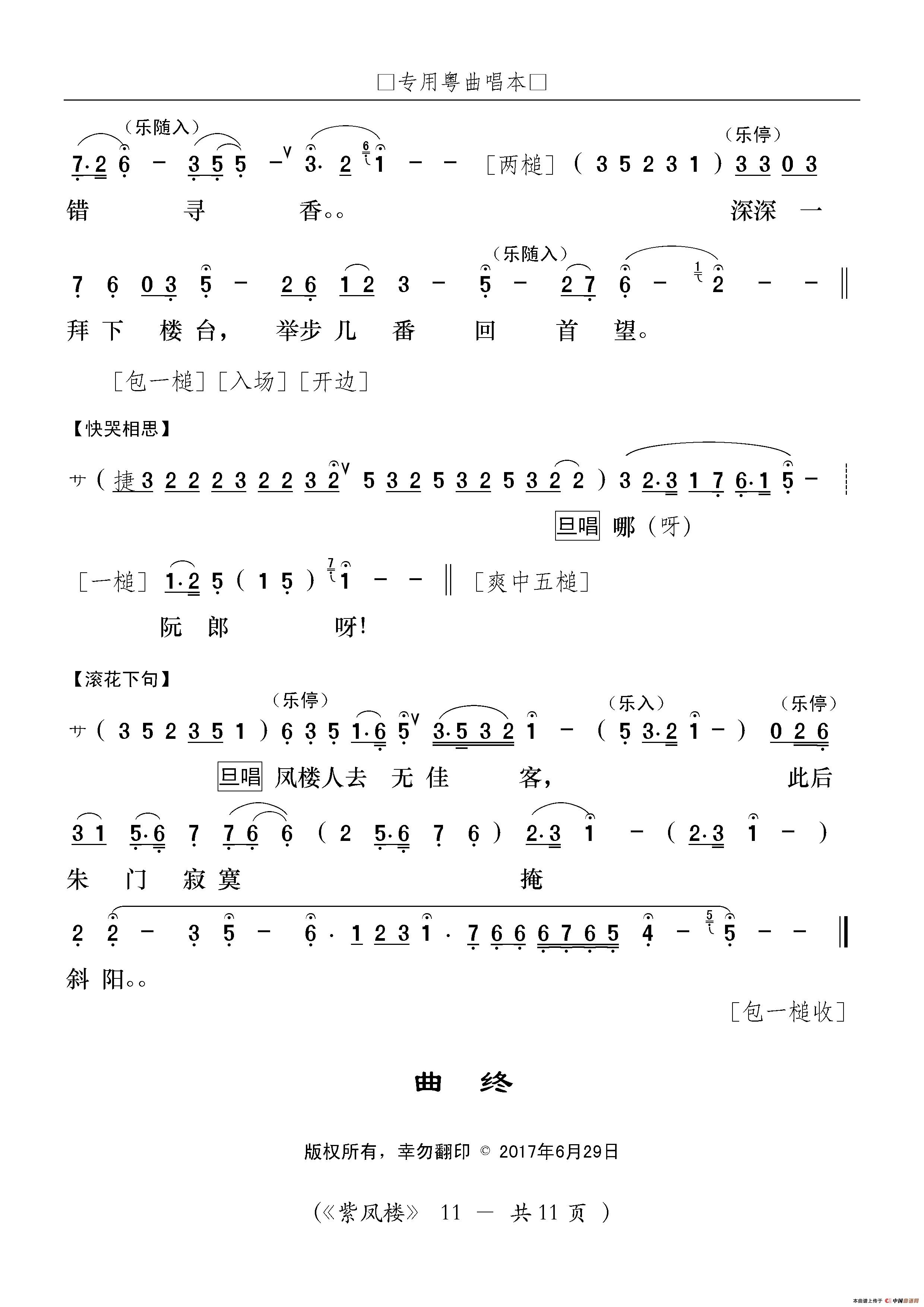 [粤曲]紫凤楼