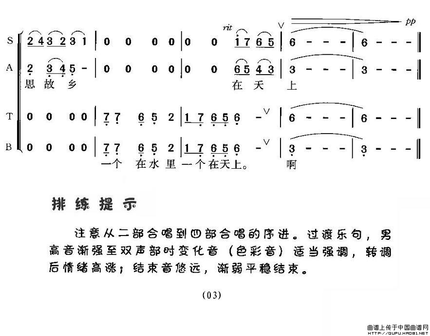 月之故乡（台湾民歌、男女声重唱）