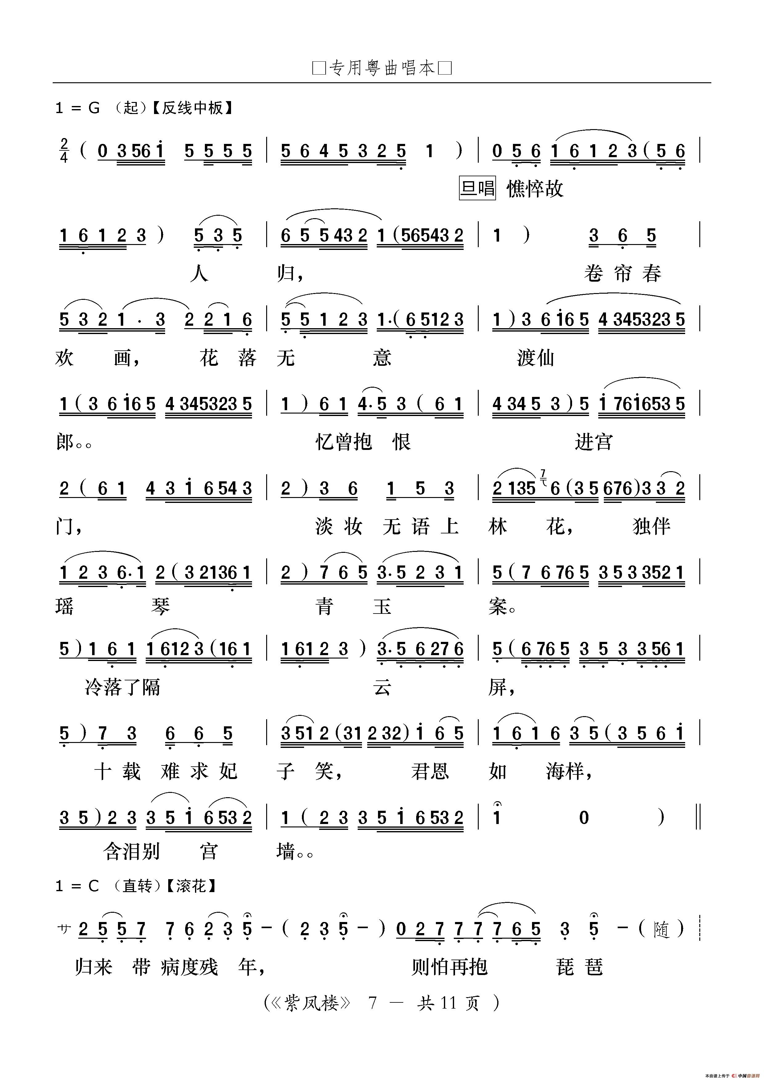 [粤曲]紫凤楼