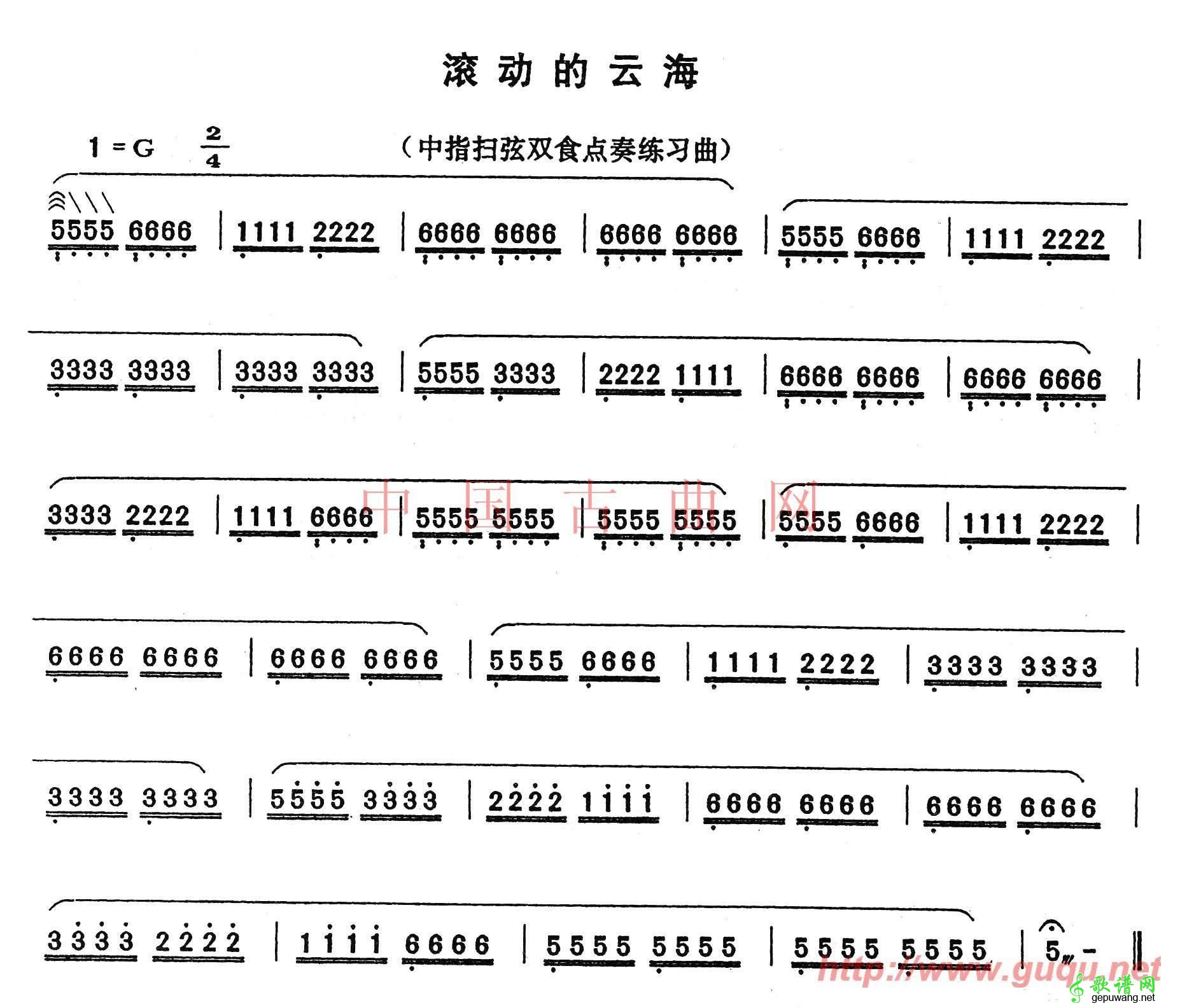 古筝练习曲：滚动的云海