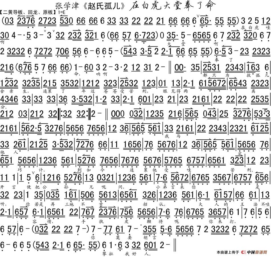 在白虎大堂奉了命（《赵氏孤儿》选段、琴谱）