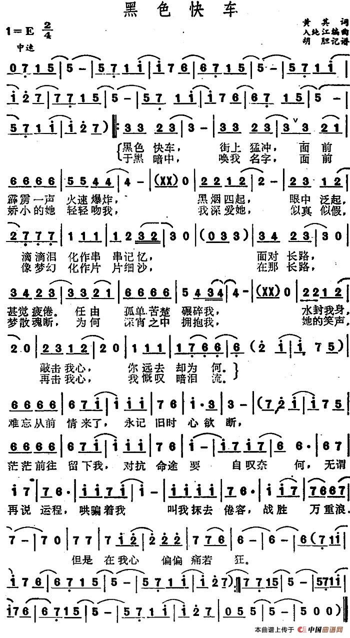 黑色快车