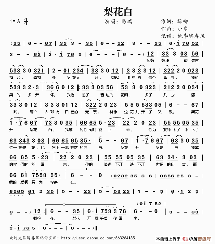 梨花白（绿柳词 小多曲）