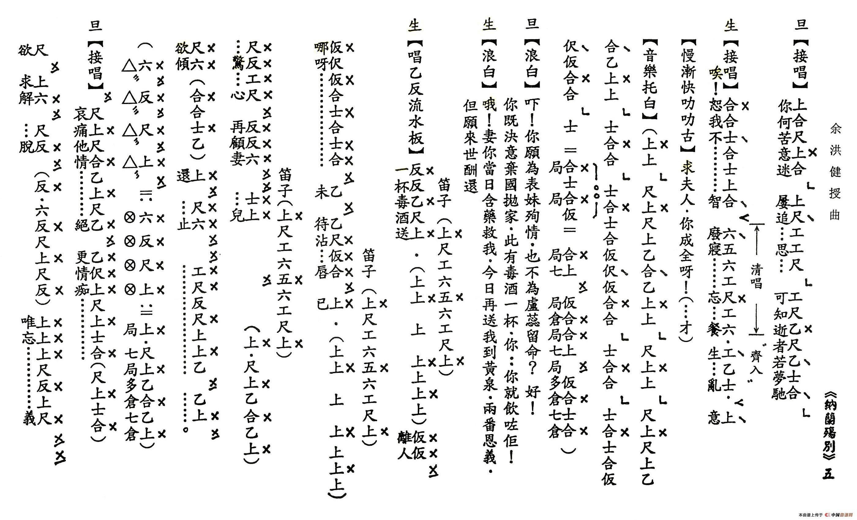 [粤曲]纳兰殇别（工尺谱）
