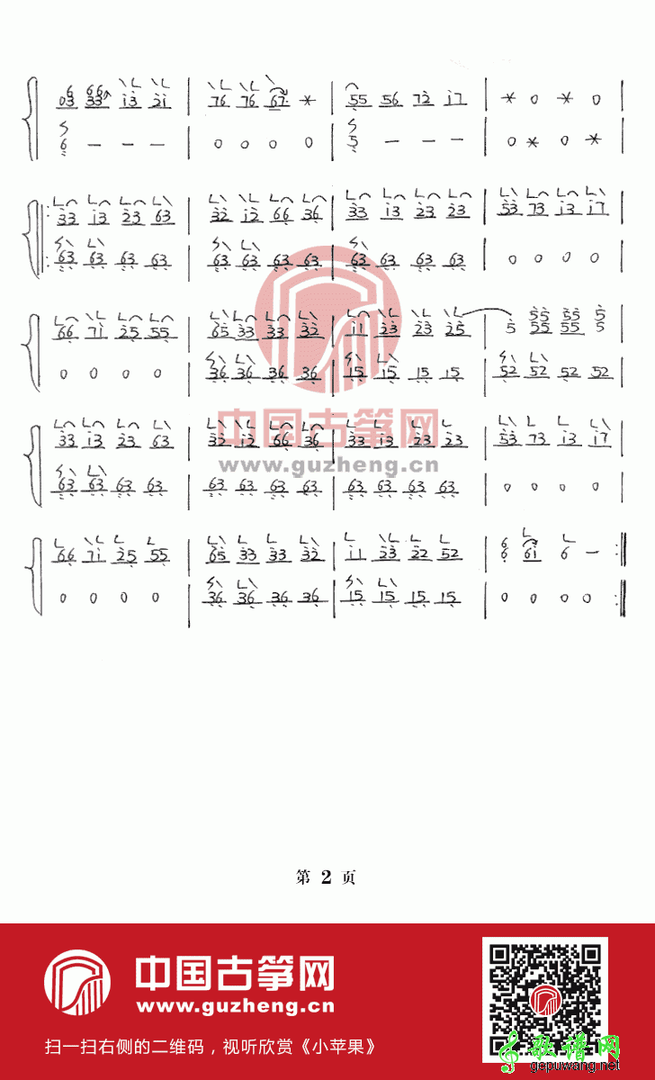 【小苹果古筝谱】小苹果古筝曲谱