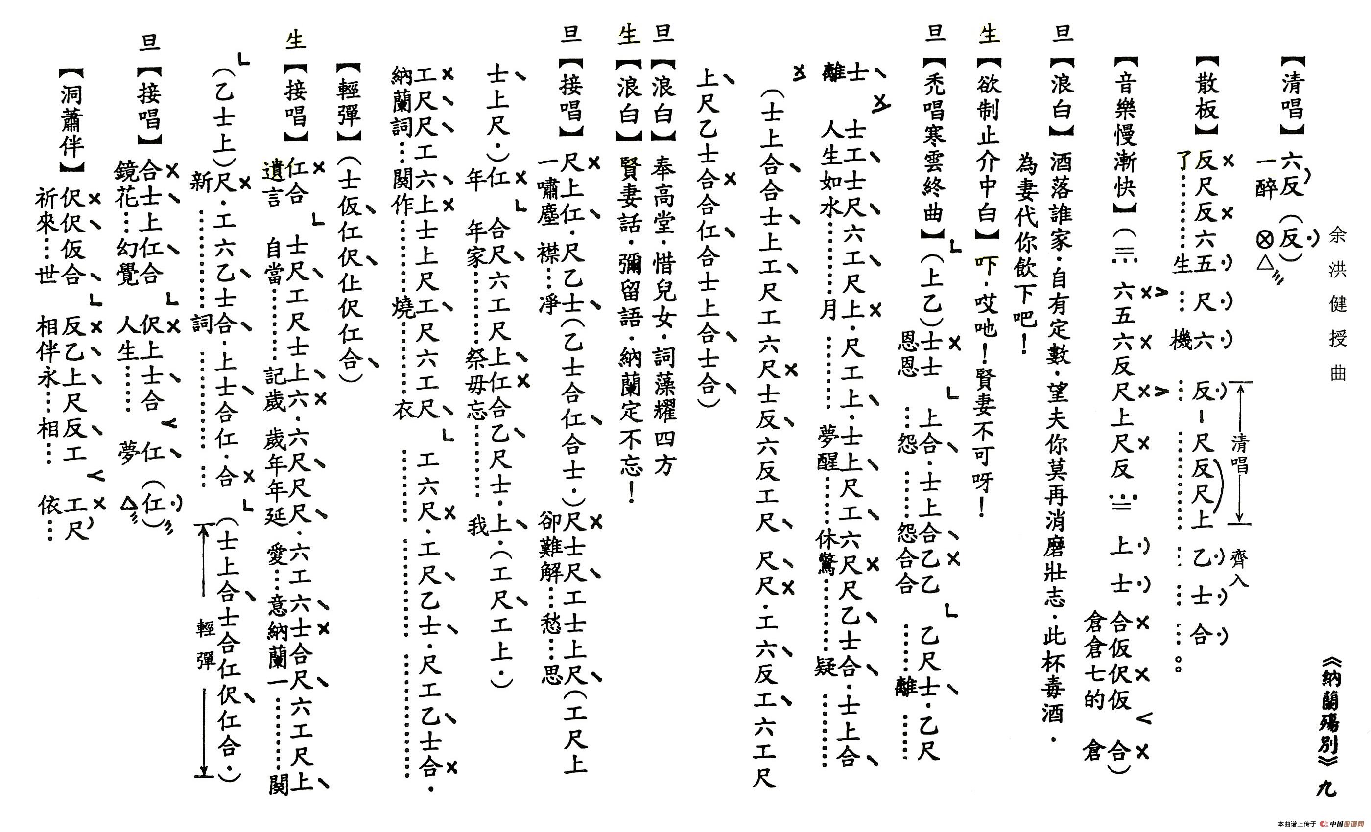 [粤曲]纳兰殇别（工尺谱）